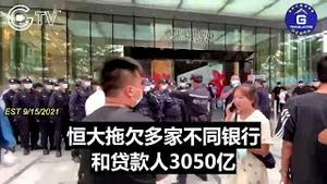 恒大财富暴雷，受害者聚集讨要说法⎟Evergrande Wealth P2P product defaults whilst victims gather to demand justice