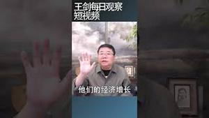 中国经济衰退正在重复日本历史/王剑每日观察 #shortsvideo #shortsfeed #shortsviral