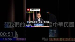 国民党主席辩论：竟说「与中共有默契」！