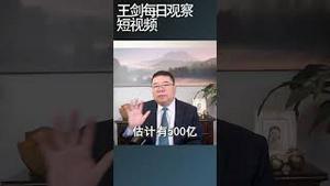 中国股市2月5号的暴跌中有两个大卖盘/王剑每日观察 #shortsvideo #shortsviral #shortsfeed