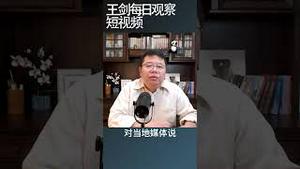 习近平治下各级官员人心惶惶/王剑每日观察 #shortsvideo #shortsfeed #shortsviral