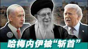 哈梅内伊被斩首的细节，惊险、刺激、中情局和摩萨德完胜《建民论推墙2970》