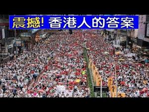 香港的呐喊！是什么激怒百万港人“ 反送中 ” 大游行 ？ 香港国际金融中心地位危在旦夕？| 陈破空 吴明德 黎明 | 热点互动