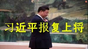 政治局突然开会，习近平报复上将！他曾参与政变？中欧协议受阻，法国撂重话：先解决新疆问题