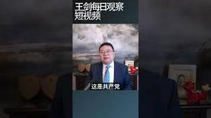 习近平想干掉房地产不是一天两天的了/王剑每日观察 #shortsviral #shortsvideo #shortsfeed