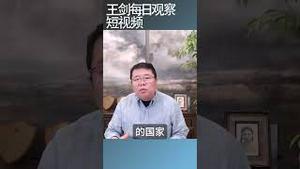 俄罗斯推出的共同价值观签证没有中国/王剑每日观察 #shortsvideo #shortsfeed #shortsviral