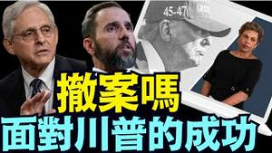 川普置之不理 巴尔呼吁给选民尊严 ⋯ 11 26 曼哈顿案宣判？（11 06 24）#川普 #特朗普 #美国大选