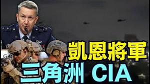 【不寒而栗！川普展现军神素养】CIA精准定位与线人 三角洲部队神速数秒破铁堡抓人 凯恩将军统领全兵种2.5小时搞定！（01/03/26）#马杜罗 #马杜理 #trump #川普 #特朗普 #中国特使
