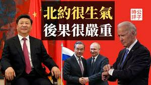 中俄建立邪恶轴心，欧美强烈警告！乌克兰和平计划是假的？普京破例见王毅，习近平访俄，边境地名为什么改中文标注？