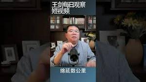 华北洪灾反映当今中国吏治的现实/王剑每日观察 #shortsvideo