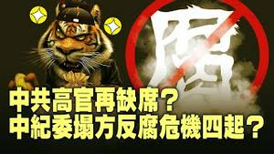 政治局首提“经贸斗争” 新质生产力的背后：北京承认产能过剩已成困局！AI芯片出口换25%收益？川普开口要价！北京还能靠外部供应多久？【每日直播精华｜天亮时分】12082025