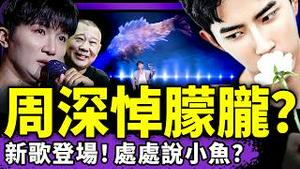 周深新歌悼念于朦胧？郭德纲被北京官方约谈，他喊“痛失巨梗”！中共鼓励去柬埔寨旅游，和尚逆习而行，网友：中共是邪教！（老北京茶馆/第1503集/2025/12/09）