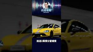 小米SU7再翻车？赛道风道竟是塑胶假孔！ #中共