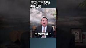 习近平在台湾问题上是老鼠拉龟/王剑每日观察 #shortsvideo #shortsfeed #shortsviral