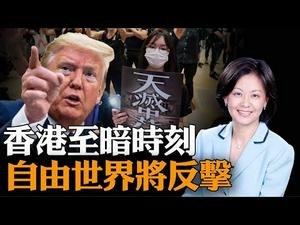 袁爸爸和Jason谈港版国安法：疯狂「法律」，与全世界为敌；美国制裁会走多远？全球围堵中共态势已成，西方各国会先后出手 | 袁弓夷 Jason | 热点互动 07/01/2020