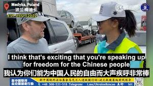 【乌克兰救援】 05/21/2022 一位来自美国的志愿者汤姆表示：没有人比中国人民更理解何为“压迫”，你们能为中国人民的自由而大声疾呼非常棒；人们需要有一个声音，越多的人能够站出来争取其权利并。。。