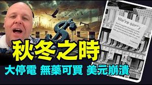 「毕格斯直言：可能起始于9月份 中共国制造的混乱」No.04（08/01/24）#毕格斯预言 #布兰登 #Brandon Biggs