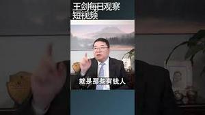 国家统计局不遗余力造假改变了什么？/王剑每日观察 #shortsvideo #shortsviral