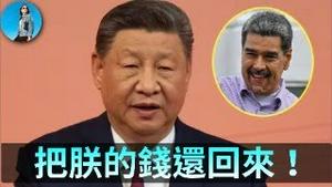 🔴【每日要闻】习近平紧急查账，测算委内瑞拉信贷风险！台积电高歌猛进，巴菲特的雪佛龙终于大涨！欧美集体制裁中国半导体海外投资！｜小翠时政财经 20260105