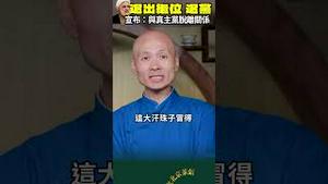 真主党二号人物宣布退党！跑路了😂执政危机来了……