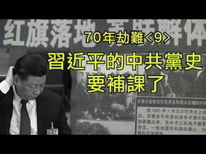 70年民族劫难《九》：习近平“竟无一人是男儿”的苏联解体，即将发生在当下；改革开放是列宁的新经济政策的翻版（历史上的今天20191202第383期）