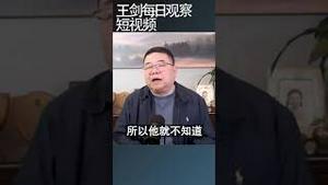 习近平聊狗不理包子与信息茧房/王剑每日观察 #shortsviral #shortsvideo #shortsfeed