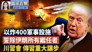 挪威奥斯陆美国大使馆惊传爆炸；伊朗称选出接班人 威胁加大攻击  川普：不和解；以色列誓言剷除所有伊朗继任者 炸毁400军事设施； 川习会议程已摆在桌面 传习党魁做出重大让步。【环球直击】 ｜#新唐人