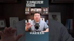 后习近平时代的来临/王剑每日观察 #shortsvideo #shortsfeed #shortsviral