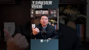 移民公司案件的着眼点是人民币汇率/王剑每日观察 #shortsvideo #shortsfeed #shortsviral