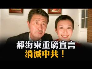 郝海东投下震撼弹！下一个谁会效仿？六四亲历者谈与国务卿蓬佩奥会面：美国国会有100多项提案针对中共！| 唐靖远 李恒青 | 热点互动 06/05/2020