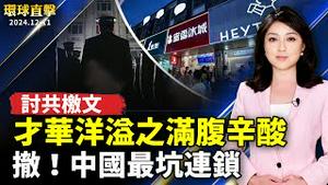 中国奶茶店为创业黑洞 年倒闭近20万家；中国男发「讨共檄文」 引网民群体共鸣；隈研吾在台首座美术馆开幕 冠盖云集；超音波悬浮物体技术 具多项领域发展潜力【#环球直击】｜#新唐人电视台