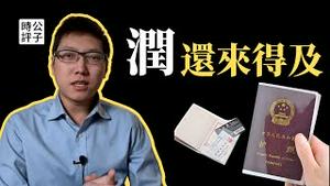 习近平号召「上山下乡」2.0版，中国年轻人未来唯一出路只有工农兵！经济下行政治高压是必然，出境松绑说明还在窗口期...