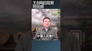 野村证券：一旦股市崩盘中国会更糟糕/王剑每日观察 #shortsviral #shortsfeed #shortsvideo