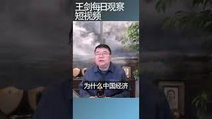 习近平改变中共人事规则/王剑每日观察 #shortsfeed #shortsvideo #shortsviral