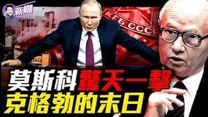 飞行员7分钟生死任务，乌克兰奇袭俄安全局大楼！末代克格勃头子的最后48小时，8·19政变始末！普京信心正被动摇，两枚「铁鎚」改写战争规则！『新闻最嘲点 姜光宇』2025.1108