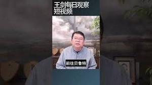 以色列袭击黎巴嫩真主党1300个目标/王剑每日观察 #shortsviral #shortsfeed #shortsvideo