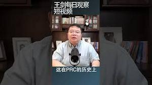 中共两个月有5个副国级高官出事/王剑每日观察 #shortsvideo #shortsfeed #shortsviral