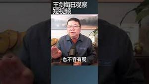 习近平清除秦刚普京干了什么/王剑每日观察 #shortsviral #shortsfeed #shortsvideo