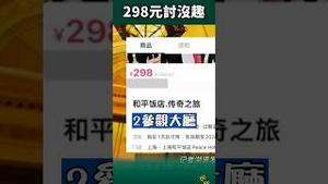 花298元“打包空气”？