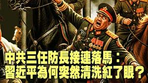 苗华倒台后董军还能撑多久？不进军委结局早已注定？重拳出击中共：美国对台111亿美元军售通过！不敢借钱、不敢投资、中国中产2026年最危险！？【每日直播精华｜天亮时分】12202025