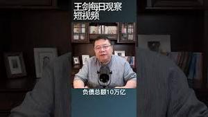 中国政府刺激房地产市场的意图明显且急迫/王剑每日观察 #shortsvideo #shortsfeed #shortsviral