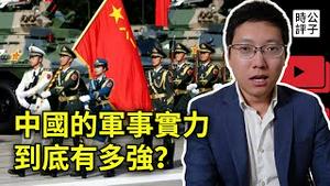 中共解放军的实力到底有多强？盘点2024中国军力，不吹不黑！什么下场和苏联殊途同归？