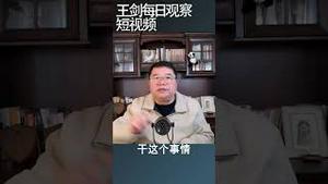 间谍气球事件令美国人感到中国威胁近在家门/王剑每日观察 #shortsvideo