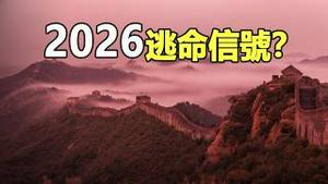🔥🔥超级大地震预兆❗遍地异象：万鸟遮天、井水喷湧、地翻黑泥、地火冲天❗