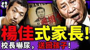 杨佳式家长放辣招，校长急送回失踪学生！习近平收A级通缉令；毒刹梁小龙用李克强同款药？封关满月，海南宣布烂尾！（老北京茶馆/第1538集/2026/01/22）