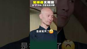 爱看比赛？世界杯预赛看不了⚽中共党国足球粉桂二牛！最失望的真相