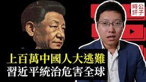 上百万中国人申请难民逃亡，王毅又宣布在非洲大撒币！美国芯片巨头拒签中国实习生，留学生间谍太多？中国经济越差，习近平的统治越疯狂！