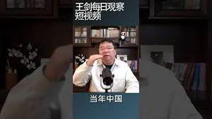 华尔街抛弃中国选择了印度/王剑每日观察 #shortsvideo #shortsfeed #shortsviral