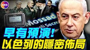 以色列精准斩首能力是如何炼成的？摩萨德情报战的巅峰之作：传呼机行动！