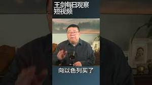 中国歼10歼击机源自以色列狮式战机/王剑每日观察 #shortsfeed #shortsvideo #shortsviral